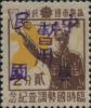 拜泉加盖“中华民国暂用”邮票