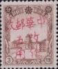 枷板站加盖“中华邮政 改作五角”改值邮票