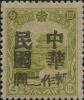 海龙加盖“中华民国暂作”改值邮票
