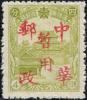 满洲里加盖“中华邮政暂用”邮票