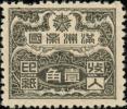 满洲国第三次发行（花卉图）收入印纸