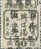 三道镇加盖“中华邮政 暂作XX（黑 · 三） ”改值邮票