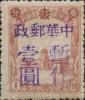 通兴加盖“中华民国 暂作XX”改值邮票