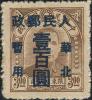 J.HB-66 加盖“人民邮政 华北暂用 XX圆”改值邮票