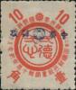 小九站加盖“中华邮政 党徽标志”邮票