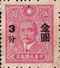 孙中山像烈士像加盖“金圆”改值邮票（上海大业加盖）