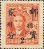加盖“福州”局名银圆邮票