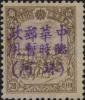 珠河加盖“中华邮政临时暂用（珠河）”邮票