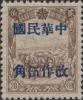 佳木斯加盖“中华民国 改作伍角”改值邮票