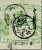 北京加盖“中华”改作民国快信邮票