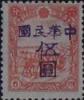 铁骊加盖“中华民国 XX”改值邮票