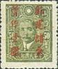孙中山像加盖“节建储金”邮票（安徽加盖）