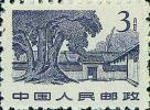 普11 革命圣地图案普通邮票（第一版）