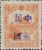 齐齐哈尔加盖“中华民国”邮票（铅字手盖“中”字I型）