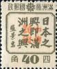 一面坡加盖“中华民国”邮票