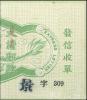 福州涂销“大清”二字改作民国快信邮票