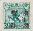K.HB-27 战时邮政普通邮票加盖“胶东暂作”改值邮票