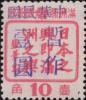 通兴加盖“中华民国 暂作XX”改值邮票