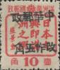 鹤立加盖“中华邮政 改作五角”改值邮票