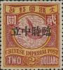 普1 加盖“临时中立”邮票