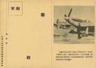 中国人民志愿军“战士卫生”军邮邮简