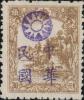 呼兰加盖“中华民国 党徽戳记”邮票