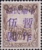 通兴加盖“中华民国 暂作XX”改值邮票