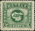 财政版版旗图印花税票