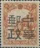 方正加盖“中华邮政”邮票