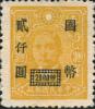 孙中山像加盖“国币”改值邮票（上海大业加盖）
