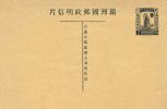 普通明信片加印“暂作”邮资明信片