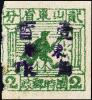 K.HB-27 战时邮政普通邮票加盖“胶东暂作”改值邮票