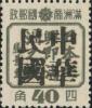 漠河加盖“中华民国”邮票