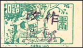 K.HZ-28 南通加盖“改作便邮”邮票