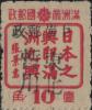 青岗加盖“中华邮政 东北暂用”邮票