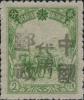 珠河加盖“中华邮政代用”邮票
