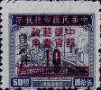 加盖“自流井”局名银圆邮票