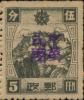 石头河加盖“中华民国”邮票