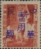 拜泉加盖“中华民国暂用”邮票