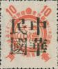 漠河加盖“中华民国”邮票