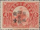 加盖“吉林省、吉林印花税处、吉林”长城图印花税票