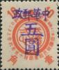 四方台加盖“中华邮政”改值邮票