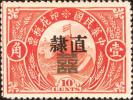 加盖 “直隶” 长城图印花税票
