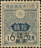 普3 大正白纸加盖“支那”邮票（样票）