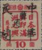 甘南加盖“中华民国 暂用”邮票