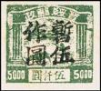 J.HB-50 晋绥边区第五次加盖“暂作”改值邮票