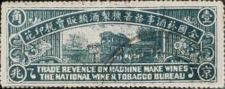 全国烟酒事务署机制酒类贩卖税印花