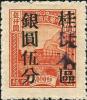 桂包1 加盖“桂区”改值银圆包裹邮票（胶戳手盖 “ 样本 ”）
