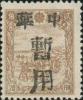 安东加盖 “中华暂用” 邮票（第二组）