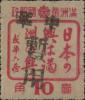抚松加盖“中华暂用”邮票